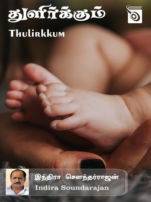 cover image of Thulirkkum